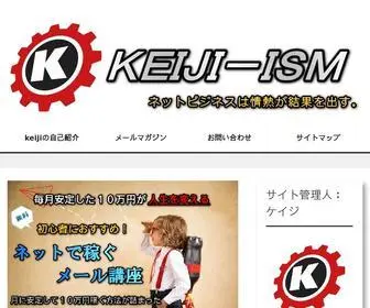 Keijiism.com(ネットビジネス) Screenshot