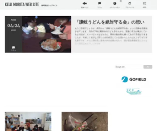 Keijimorita.com(株式会社ゴーフィールド森田桂治) Screenshot