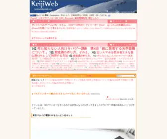 Keijiweb.com(さくらのレンタルサーバ) Screenshot