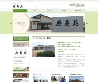 Keijuen-Care.com(新潟市江南区天野) Screenshot