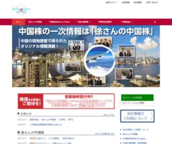 Keika-Corp.co.jp(中国株投資情報なら「徐さん) Screenshot