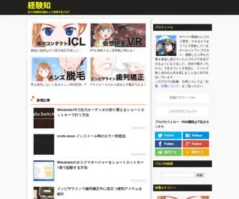 Keikenchi.com(経験知) Screenshot