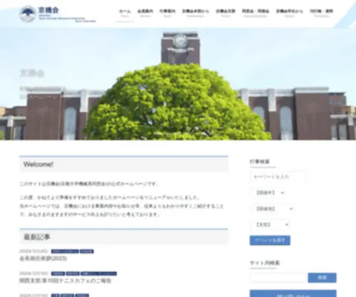 Keikikai.jp(京機会) Screenshot