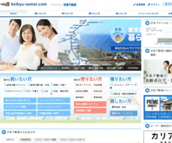 Keikyu-Sumai.com(京急の仲介) Screenshot