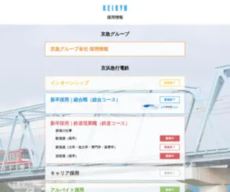 Keikyu.info(京急電鉄株式会社) Screenshot