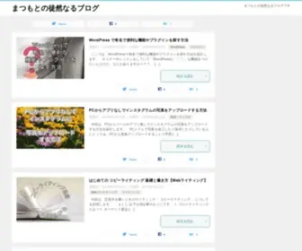 Keimatsumoto.com(日々の仕事の出来事) Screenshot