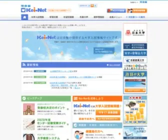 Keinet.ne.jp(大学入試) Screenshot