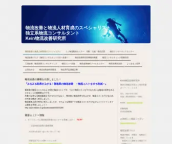 Keinlogi.jp(物流会社や荷主会社) Screenshot
