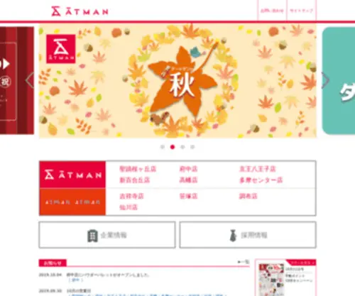 Keio-Atman.co.jp(京王アートマン) Screenshot