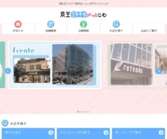 Keio-Ekichika.com(京王エキチカドッとこむ) Screenshot