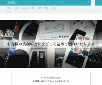 Keio-INC.co.jp(株式会社ケイオーは、すべて) Screenshot