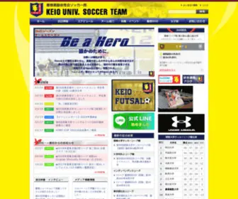 Keio-Soccer.com(慶應義塾体育会ソッカー部) Screenshot