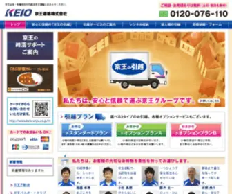 Keio-Unyu.co.jp(引越し) Screenshot