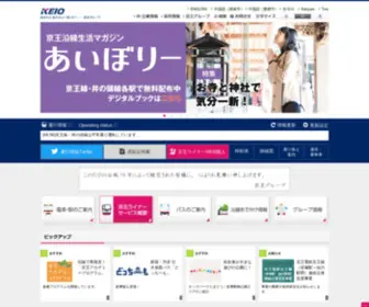 Keio.co.jp(京王グループ) Screenshot