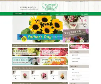 Keiogs.com(京王のお花屋さん) Screenshot