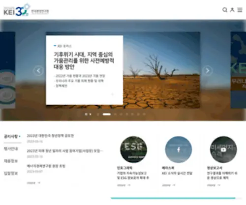 Kei.re.kr(한국환경연구원) Screenshot