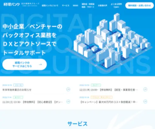 Keiribank.co.jp(経理バンク) Screenshot