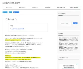 Keirinoshigoto.com(経理の仕事.com) Screenshot