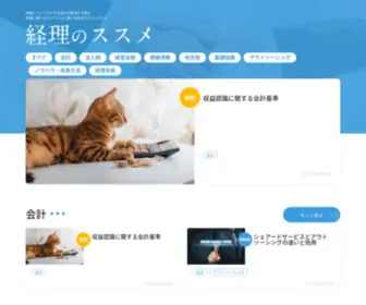 Keirinosusume.com(経理について) Screenshot