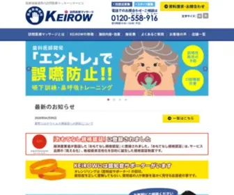 Keirow.com(KEiROW（ケイロウ）) Screenshot