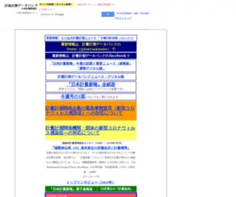 Keiryou-Keisoku.co.jp(日本計量新報社) Screenshot