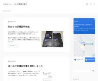 Keiryoushi.com(環境計量士) Screenshot