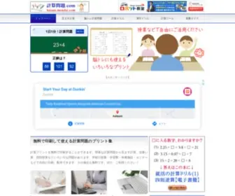 Keisan-Mondai.com(計算問題.com) Screenshot