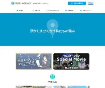 Keisei-Agency.co.jp(京成エージェンシー) Screenshot
