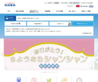 Keisei.co.jp(京成電鉄) Screenshot