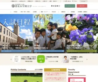 Keisen.ac.jp(恵泉女学園大学) Screenshot