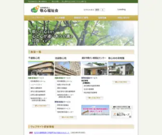 Keisinen.or.jp(社会福祉法人 敬心福祉会) Screenshot