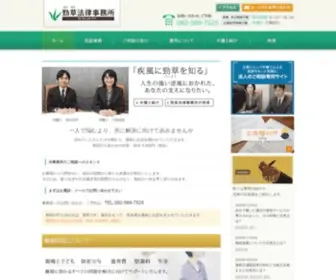 Keiso-Law.com(離婚問題) Screenshot