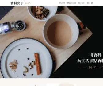 Keispice.com(香料女子) Screenshot