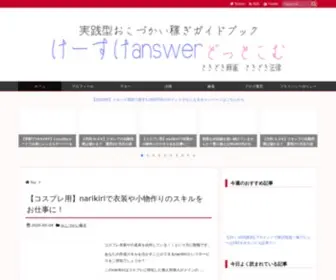 Keisuke-Answer.com(マネーハック的な記事が多め) Screenshot