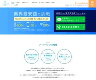 Keitai-Rental.net(レンタル) Screenshot