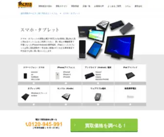 Keitai-Takakuureru.com(スマホ) Screenshot