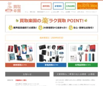 Keitairakuen.com(日用品買取) Screenshot