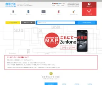 Keitaishonen.com(新品から中古、docomo・au・SoftbankからSIMフリーまで、iPhoneなど) Screenshot