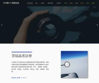 Keitan.com.tw(許澔榮) Screenshot