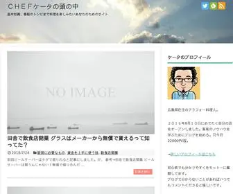 Keitaryouri.com(ＣＨＥＦケータの頭の中) Screenshot