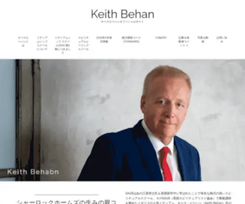 Keithbehan.info(キースビーハンが開催するスクール、ワークショップ等) Screenshot