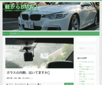 Keito320.com(軽からBMW) Screenshot