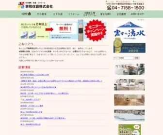 Keiwa-JU.co.jp(京和住設株式会社　) Screenshot