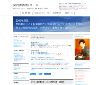 Keiyaku.info(契約書) Screenshot
