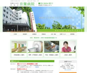 Keiyo-HP.jp(京葉病院) Screenshot
