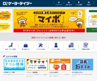 Keiyo.co.jp(ホームセンター) Screenshot