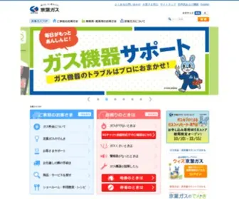 Keiyogas.co.jp(京葉ガス) Screenshot