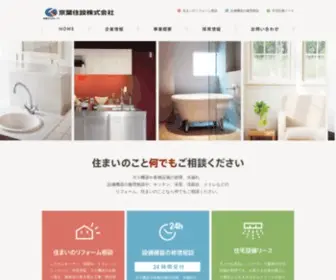 Keiyojusetsu.co.jp(給湯器、水回り住宅設備) Screenshot