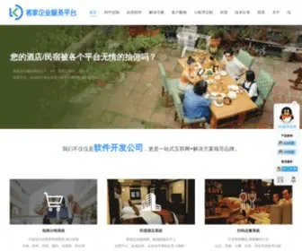 Kejianet.cn(酒店民宿系统) Screenshot