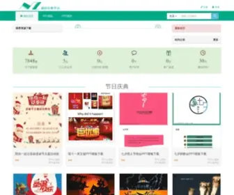 Kejianhome.com(课件之家) Screenshot